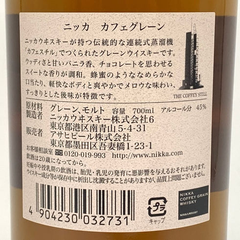 東京都限定◆ニッカ カフェグレーン ウイスキー 700ml 45% NIKKA COFFEY GRAIN WHISKY 【N4】