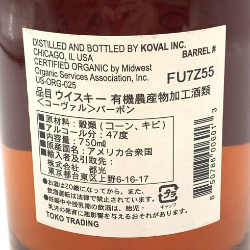 コーヴァル バーボン シングルバレル 750ml 47% KOVAL Bourbon Single Barrel 【J4】