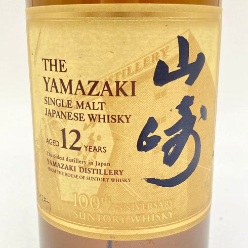東京都限定◆サントリー 山崎 12年 100周年記念 蒸溜所ラベル シングルモルト ウイスキー 700ml 43% Suntory 【C】