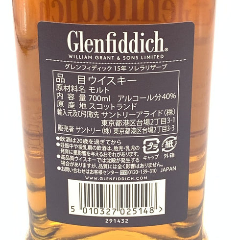 グレンフィディック 15年 ソレラリザーブ 700ml 40% Glenfiddich OUR SOLERA FIFTEEN 【Q4】