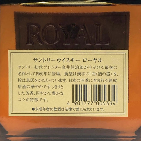東京都限定◆サントリー ウイスキー ローヤル SR 響マーク 700ml 43% SUNTORY ROYAL 【X】