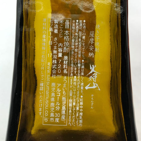 薩摩安納 火焔山 芋焼酎 720ml 30% 芋焼酎【W4】