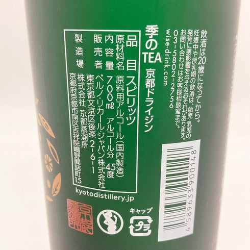 季の美 季のTEA 京都ドライジン 700ml 45% KINOBI 【J1】