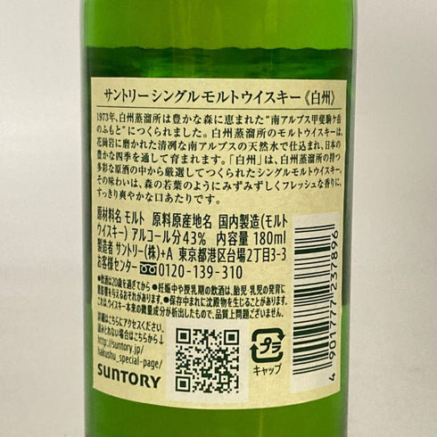 東京都限定◆サントリー 白州 NV シングルモルト 180ml 43% SUNTORY HAKUSHU 【J4】