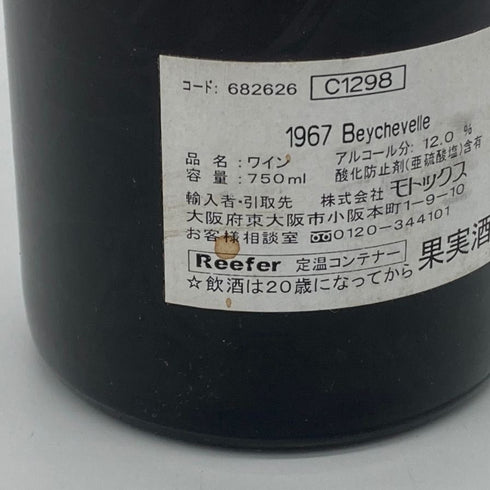 シャトー ベイシュヴェル 1967 750ml 14%未満 CHATEAU BEYCHEVELLE ボルドーワイン【H2】