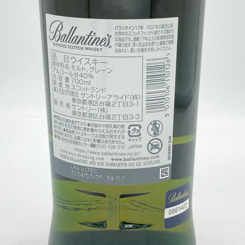 バランタイン 17年 700ml 40% 国内正規品 BALLANTINE'S スコッチウイスキー【L4】