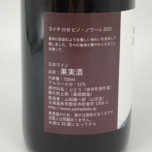 山田堂 ヨイチ ロゼ ピノ ノワール 2023 11% 750ml Yoichi Rose PinotNoir ロゼワイン【C4】
