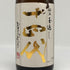 高木酒造 十四代 本丸 秘伝玉返し 1800ml 15% 2025年6月 JUYONDAI 日本酒- 純米酒【R4】