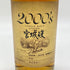 東京都限定◆ニッカ 宮城峡 シングルモルト 2000‘S 500ml 57% 2000-2009 NIKKA 【J1】