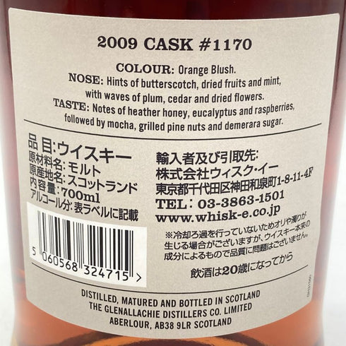 グレンアラヒー 12年 2009-2021 プルミエクリュ クラッセ カスク 700ml 59.6% GLENALLACHIE 【A1】