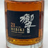 東京都限定◆サントリー 響21年 ハーフボトル 350ml 43% SUNTORY 【G2】