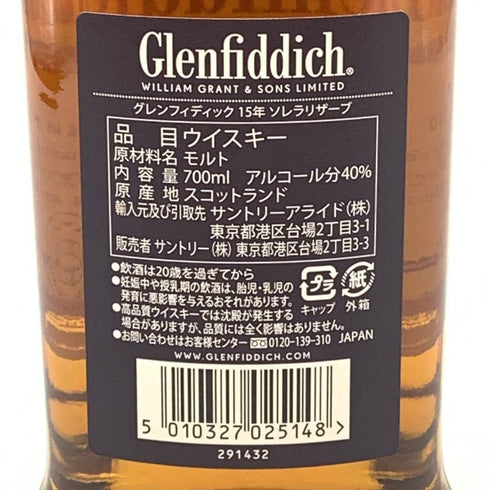 グレンフィディック 15年 ソレラリザーブ 700ml 40% Glenfiddich OUR SOLERA FIFTEEN スコッチウイスキー【A1】