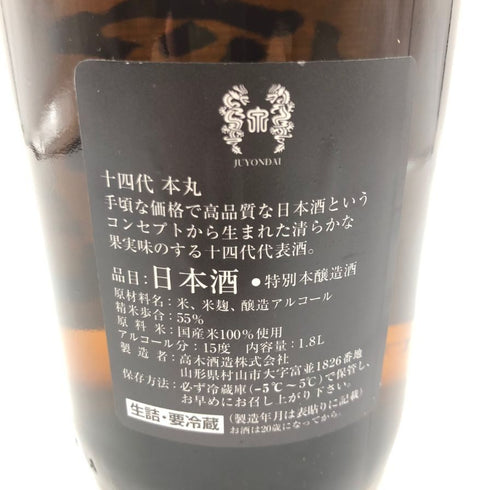十四代 本丸 1800ml 2023年6月 【D4】