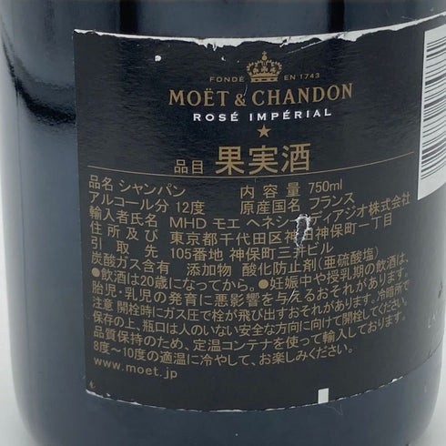 モエ エ シャンドン ロゼ アンペリアル 750ml 12.5% Moet&Chandon Rose Imperial シャンパン【J2】