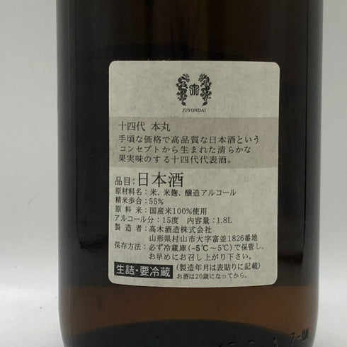 高木酒造 十四代 本丸 秘伝玉返し 1800ml 15% 2025年9月 JUYONDAI 日本酒 - 特別本醸造酒【Z0】
