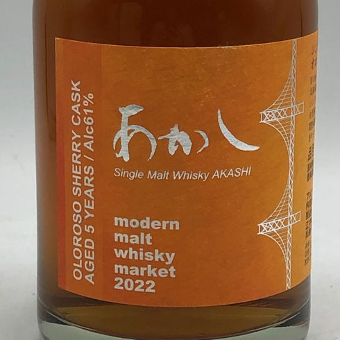 東京都限定◆江井ヶ嶋酒造 あかし オロロソシェリーカスク 5年 2022 500ml 61% AKASHI 【B1】