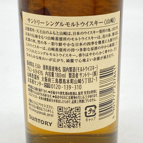 東京都限定◆サントリー 山崎 NV シングルモルト 180ml 43% SUNTORY YAMAZAKI 【F4】