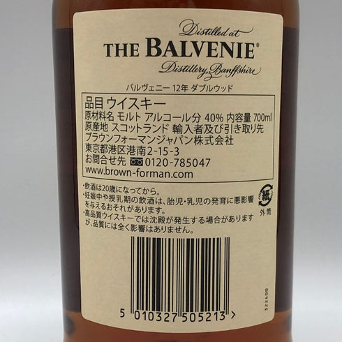 バルヴェニー12年 ダブルウッド 700ml 40% The Balvenie Double Wood スコッチウイスキー【I0】