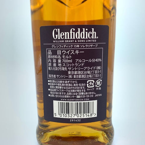 グレンフィディック 15年 ソレラリザーブ 700ml 40% Glenfiddich OUR SOLERA FIFTEEN スコッチウイスキー【J2】