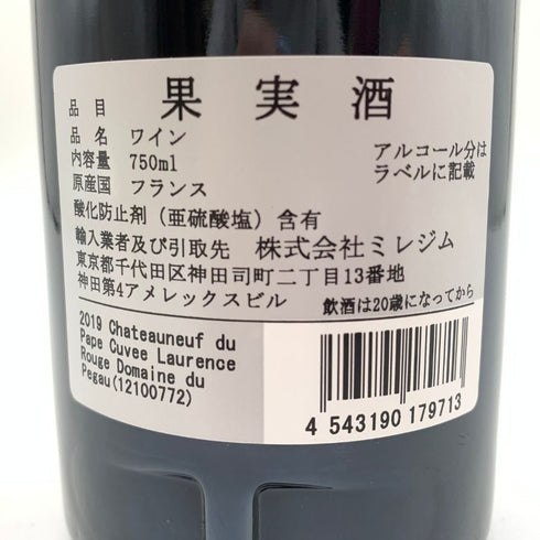 シャトーヌフ デュ パプ ルージュ ドメーヌ デュ ペゴー 2017 15.5% 750ml Chateauneuf du Pape Domaine du Pegau 【F1】