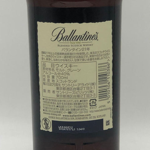 バランタイン 21年 ベリーオールド 黒キャップ 700ml 43% Ballantine's VERY OLD スコッチウイスキー【K1】