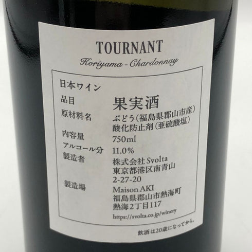 メゾン アキ トゥルナン コオリヤマ シャルドネ 2023 750ml 11% Maison Aki Tournan Koriyama Chardonnay 白ワイン【V4】