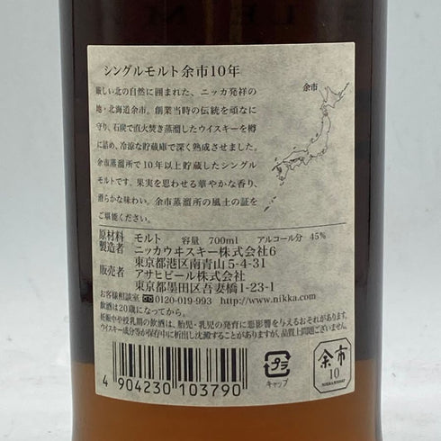 東京都限定◆ニッカ 余市 10年 シングルモルト 旧ラベル 700ml 45% NIKKA 【F4】