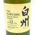東京都限定◆サントリー 白州 12年 旧ボトル 700ml 43% SUNTORY 【O】