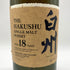 東京都限定◆サントリー 白州 18年 旧ボトル 700ml 43% SUNTORY 箱付き 【H1】