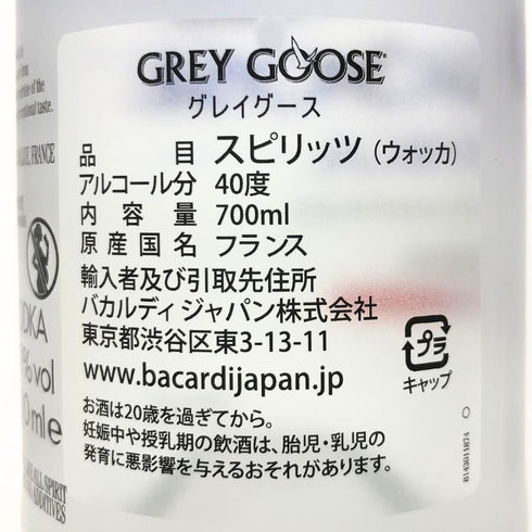 グレイグース ウォッカ 700ml 40% GREY GOOSE ウォッカ【E】