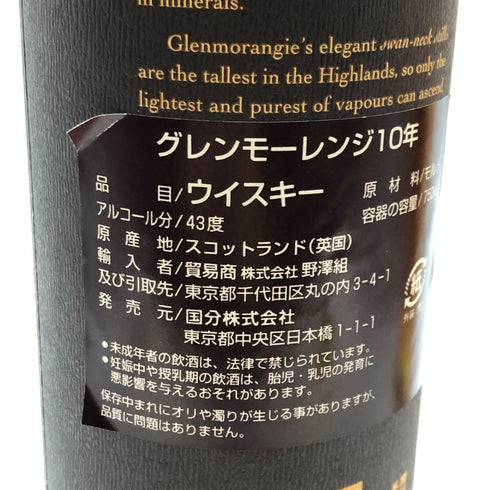 グレンモーレンジ 10年 ハイランドモルト 750ml 43% GLENMORANGIE スコッチウイスキー【L4】