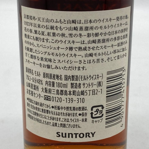 東京都限定◆サントリー 山崎 蒸留所限定 スパニッシュオーク ピーテッドモルト 180ml 48% SUNTORY YAMAZAKI 【X1】