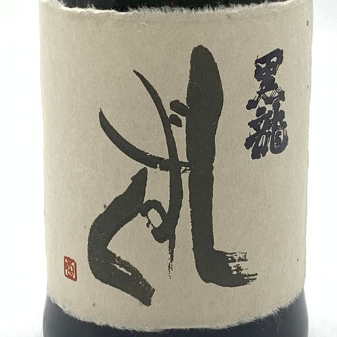 黒龍酒造 黒龍 しずく 720ml 16% 2024年6月 【Ⅾ2】