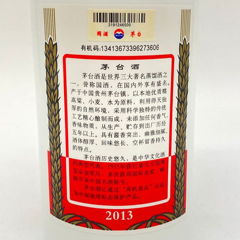 貴州茅台酒 マオタイ酒 天女ラベル 2013 500ml 53% MOUTAI 904g【I1】