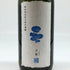 新政 雨蛙 アマガエル スパークリング 2024年6月出荷 720ml 8% ARAMASA 日本酒- 純米酒【AFA15】