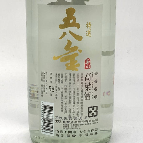玉山 特選 五八金 高粱酒 750ml 58% KAOLIANG CHIEW 【S】