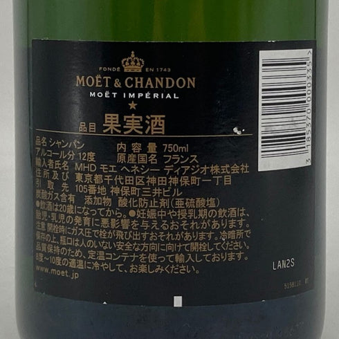 モエ エ シャンドン アンペリアル 白 750ml 12% Moet&Chandon IMPERIAL シャンパン【Q1】
