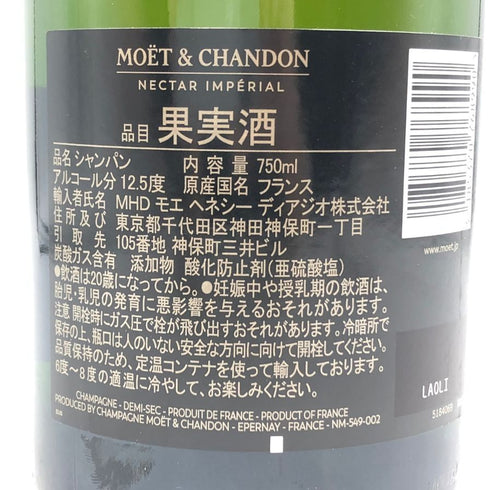 モエ エ シャンドン ネクター アンペリアル 750ml 12% Moet&Chandon NECTAR IMPERIAL シャンパン【P1】