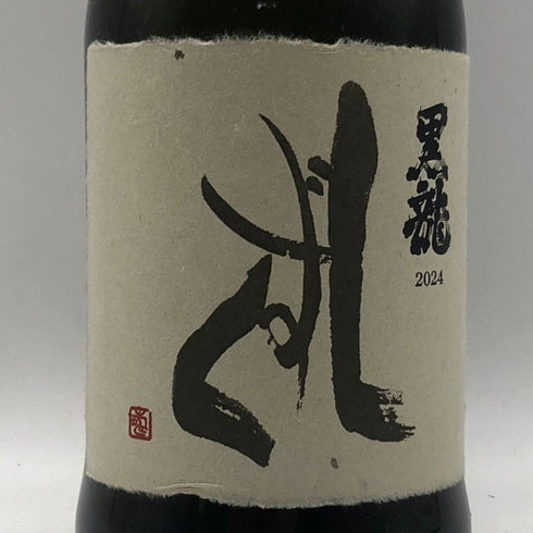 黒龍酒造 黒龍 しずく 2024 720ml 16% 2025年6月詰め 日本酒- 純米大吟醸酒【J1】