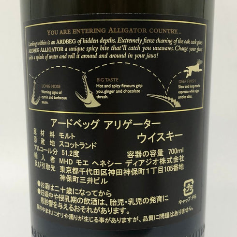 アードベッグ アリゲーター 700ml 51.2% ARDBEG Alligator スコッチウイスキー【G1】