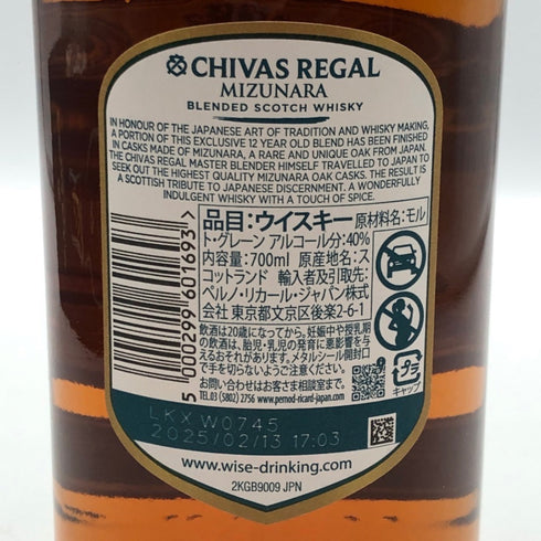 シーバスリーガル ミズナラ 12年 スペシャル エディション 700ml CHIVAS REGAL SPECIAL EDITION スコッチウイスキー【O4】