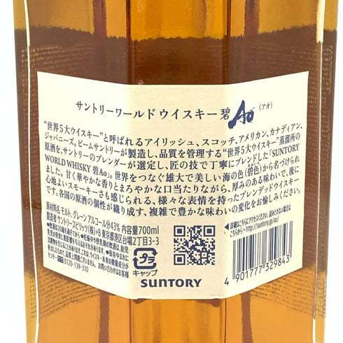 東京都限定◆サントリー AO 碧 シングル 700ml 43% SUNTORY 【Q2】