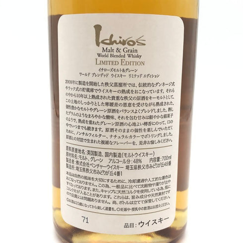 東京都限定◆イチローズモルト ワールドブレンデッド ウイスキー リミテッド エディション 700ml 48% Ichiro's Malt 【B1】