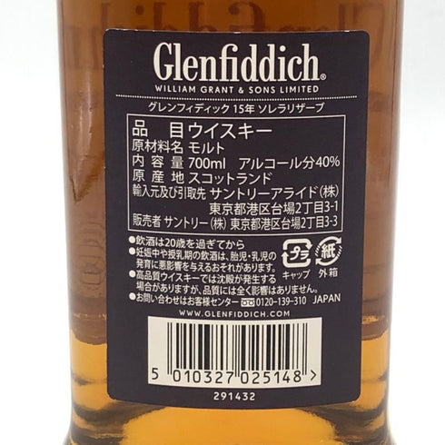 グレンフィディック 15年 ソレラリザーブ 700ml 40% Glenfiddich OUR SOLERA FIFTEEN スコッチウイスキー【T4】