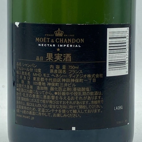 モエ エ シャンドン ネクター アンペリアル 750ml 12% Moet & Chandon NECTAR IMPERIAL シャンパン【H3】