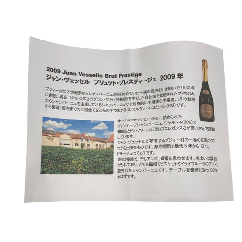 ジャン ヴェッセル ブリュット プレステージ ミレジム 2009 750ml 12% Jean Vesselle Brut Prestige シャンパン【B4】