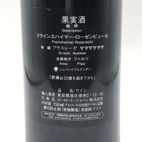 フラインスハイマー ローゼンビュール アウスレーゼ 2015 750ml 10% Freinshimer Rosenbuhl 白ワイン【K4】