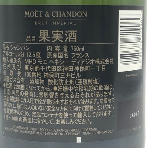 モエ エ シャンドン アンペリアル 白 750ml 12% Moet&Chandon IMPERIAL シャンパン【V0】