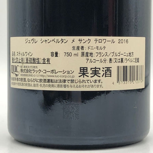 ドメーヌ ドニ モルテ ジュヴレ シャンベルタン メ サンク テロワール 2016 750ml 13% Dom. Denis Mortet Gevrey Chambertin Mes Cinq Terroirs ブルゴーニュワイン【D2】