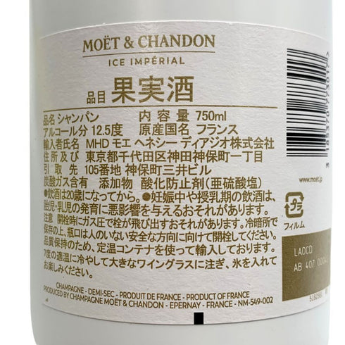 モエ エ シャンドン アイス アンペリアル 750ml 12% Moet&Chandon ICE IMPERIAL シャンパン【E3】
